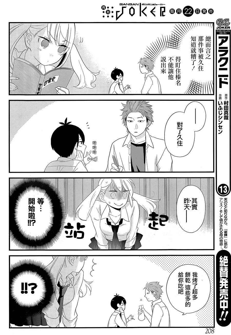 久住君、会察言观色吗漫画,第3话4图