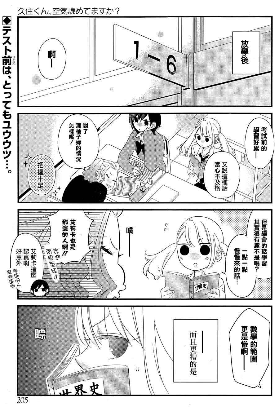 久住君、会察言观色吗漫画,第3话1图
