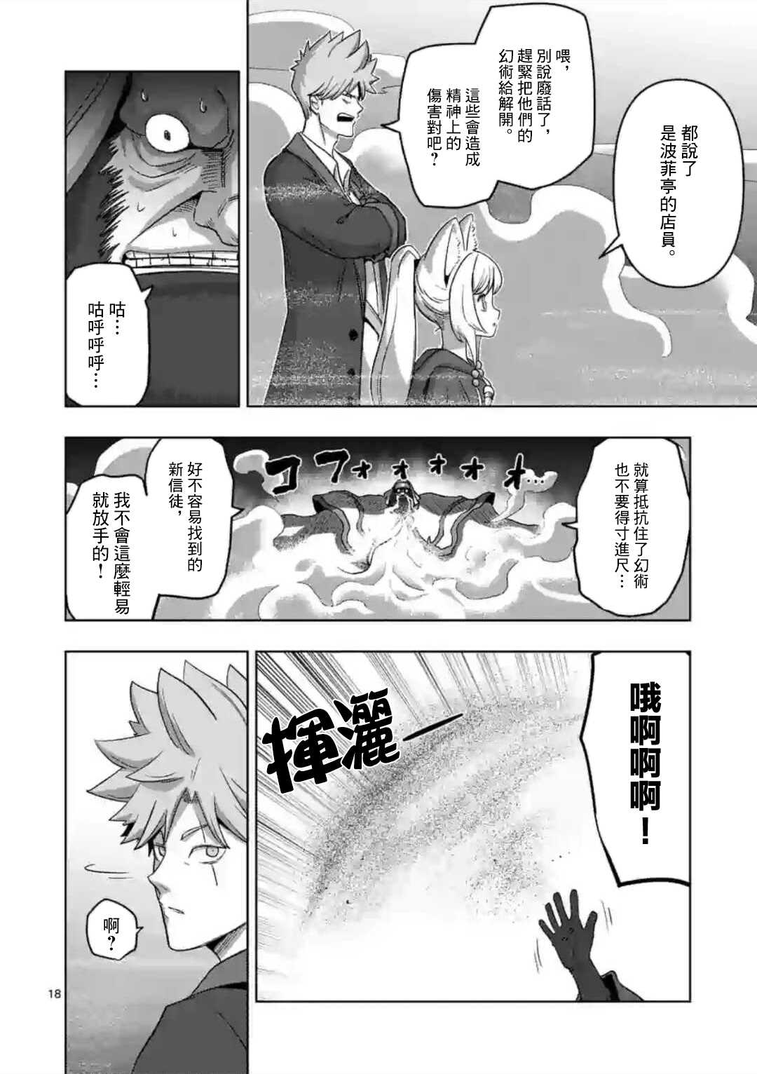 异剑战记时间漫画,第18话②3图
