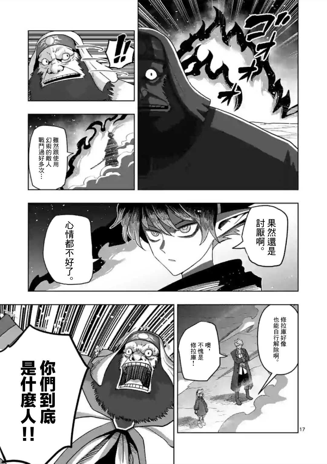 异剑战记时间漫画,第18话②2图