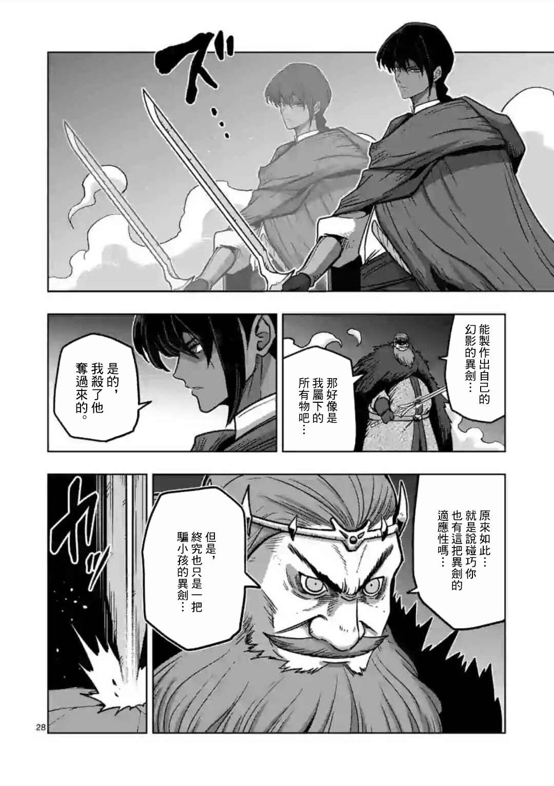 异剑战记V?lundio漫画,第11话③4图