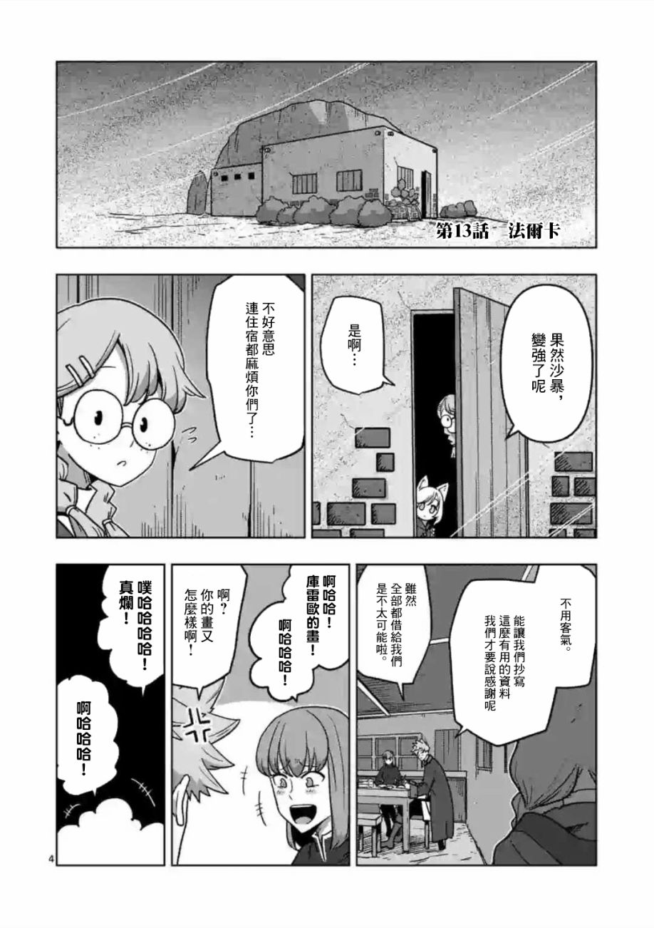第13话①3