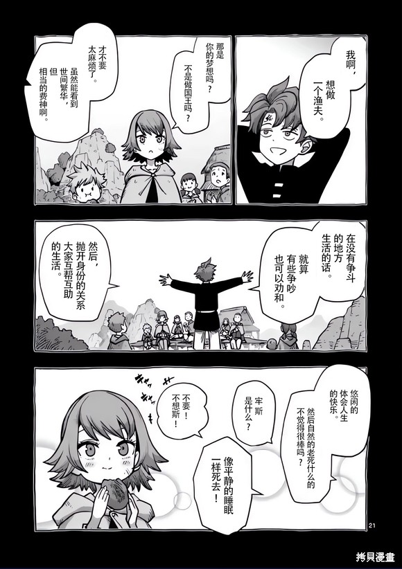 异剑战记时间漫画,第48.5话3图