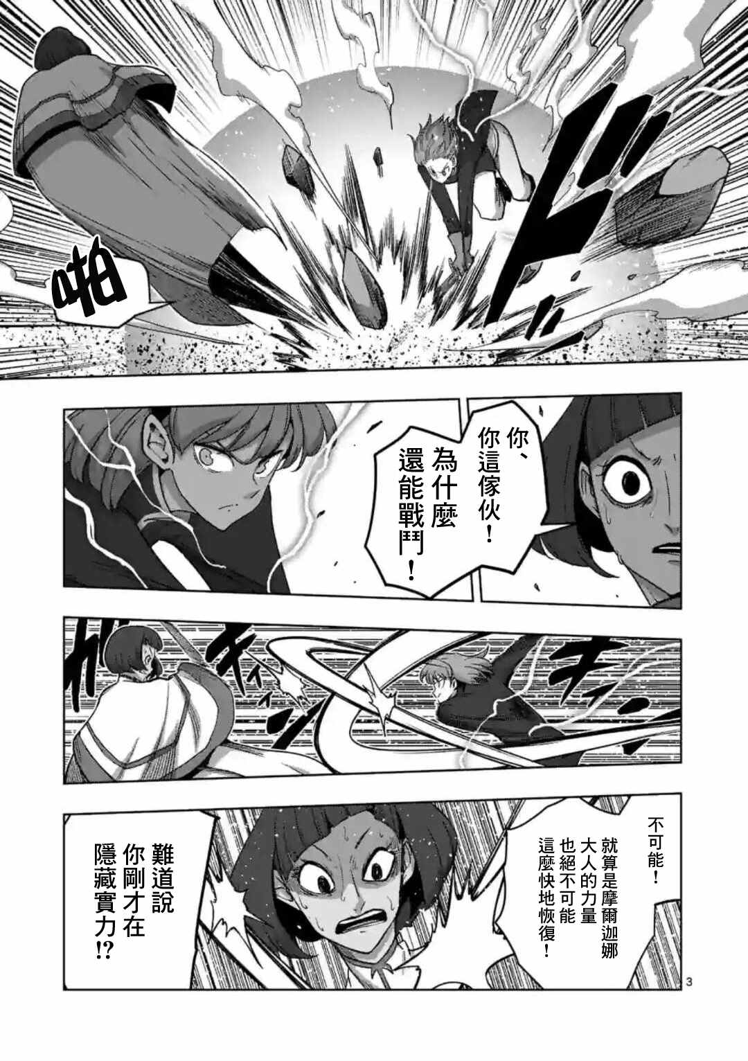 异剑战记V?lundio漫画,第25话3图