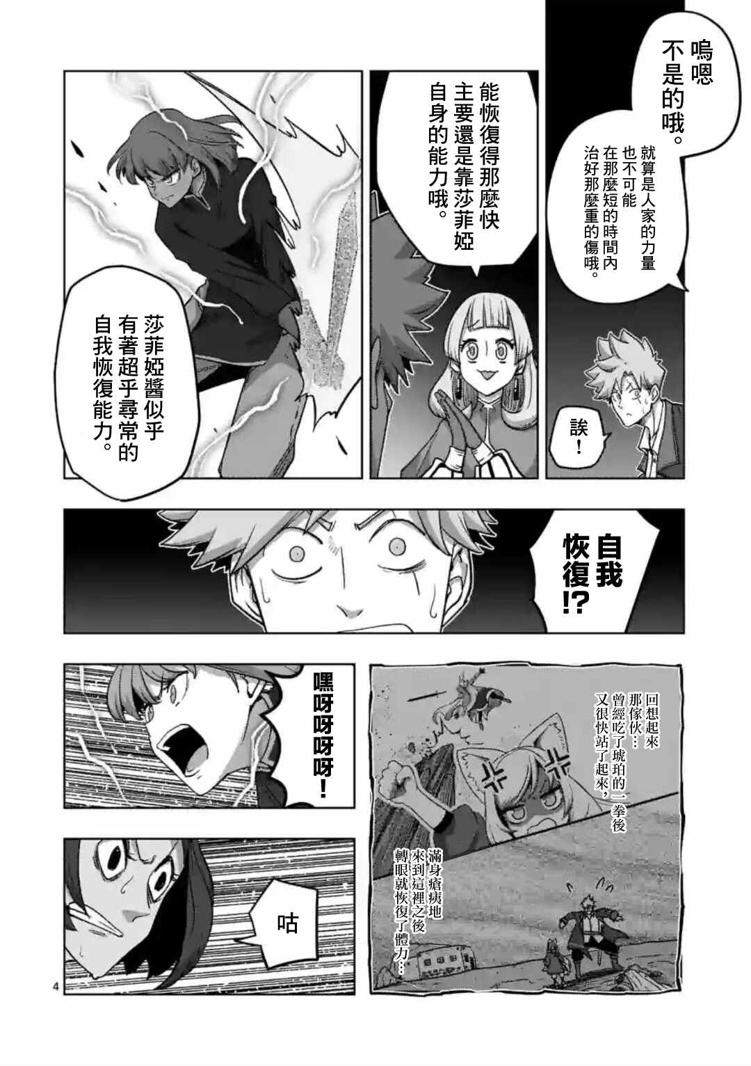 异剑战记V?lundio漫画,第25话4图