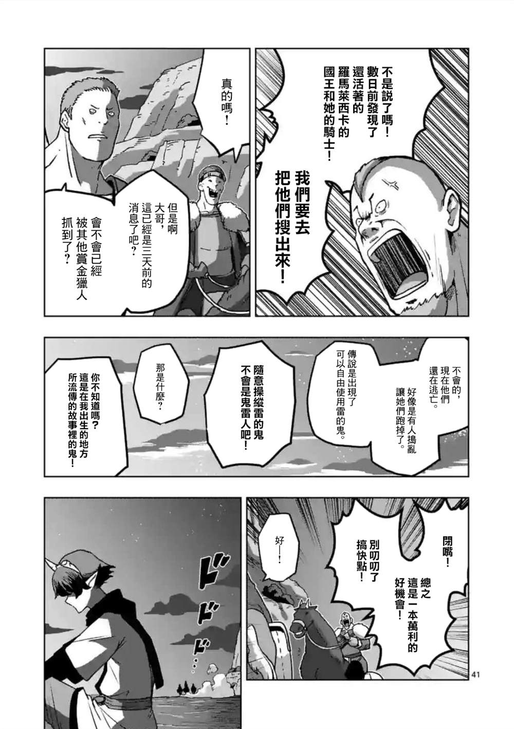 异陆战记全文漫画,第32话 ③3图