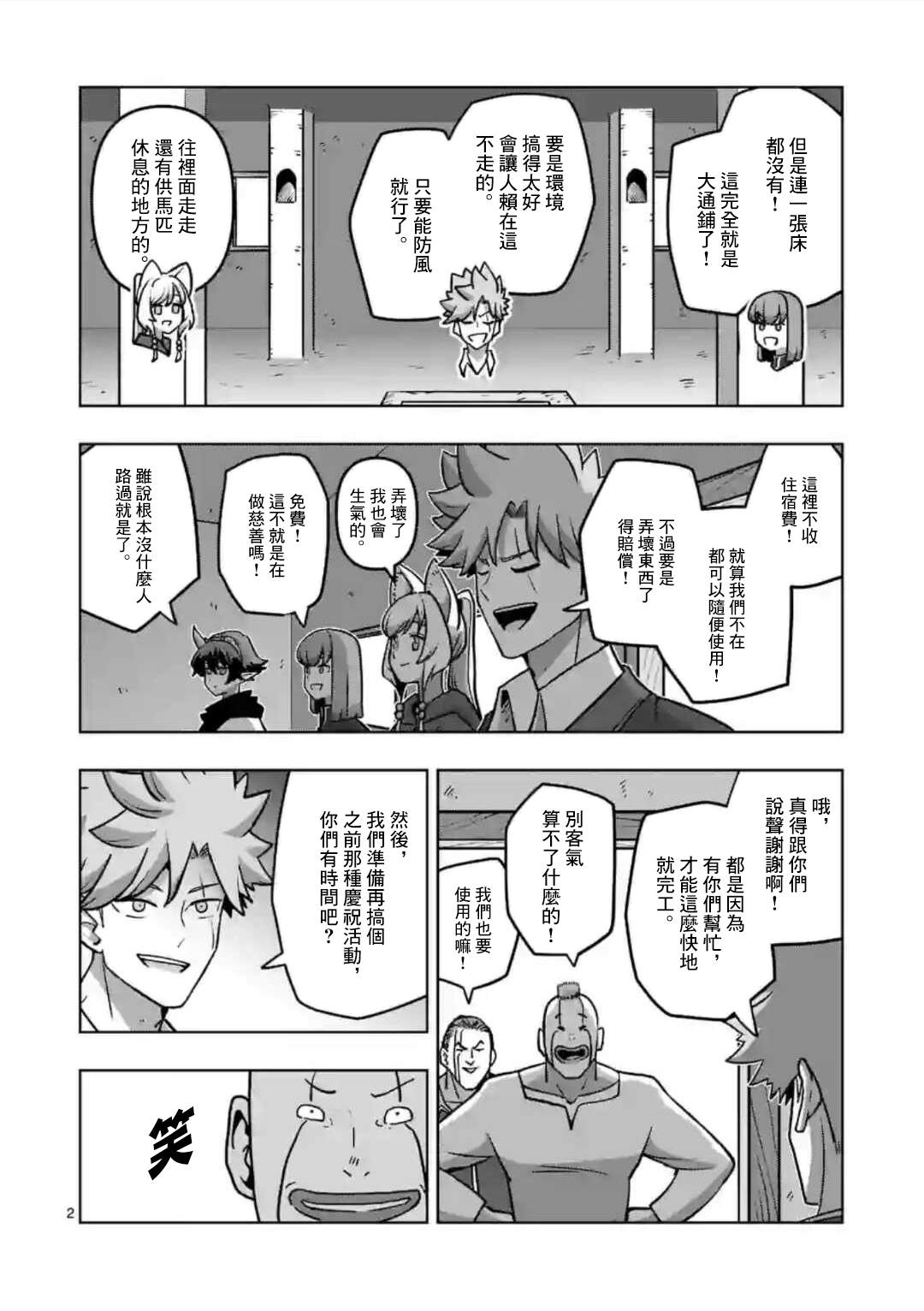 第33话 名声1