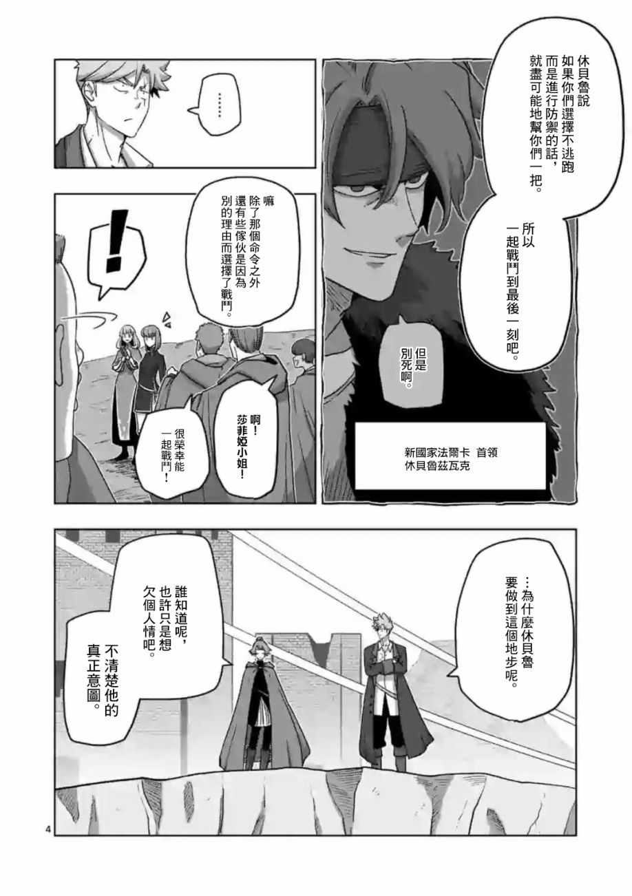 异陆战记全文漫画,第21话4图