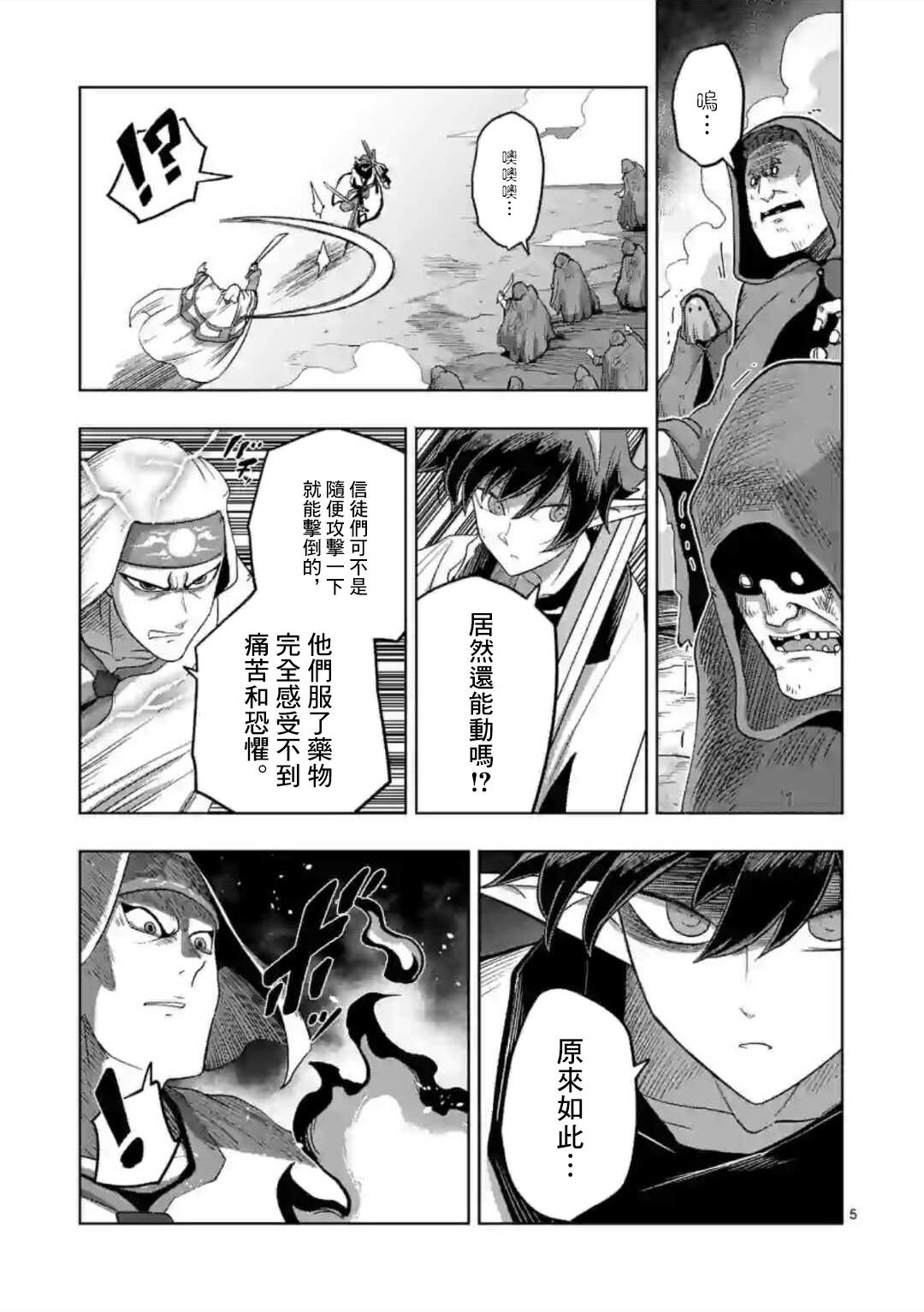 异陆战记全文漫画,第22话5图