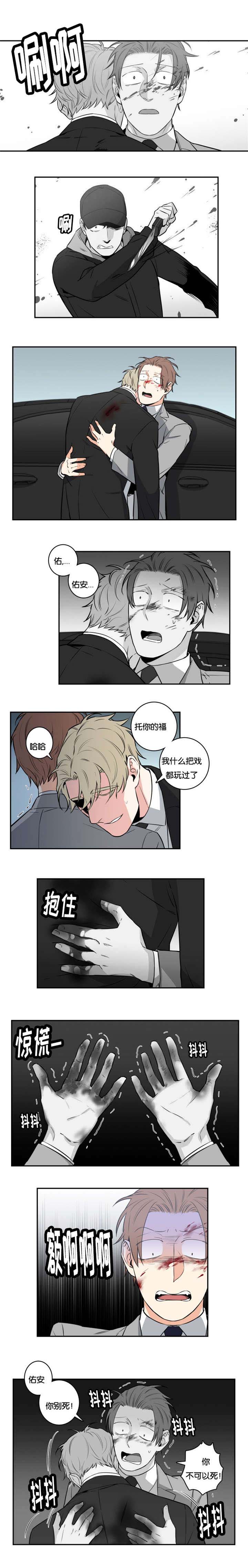 命运齿轮开始转动漫画,第48章：不要死4图