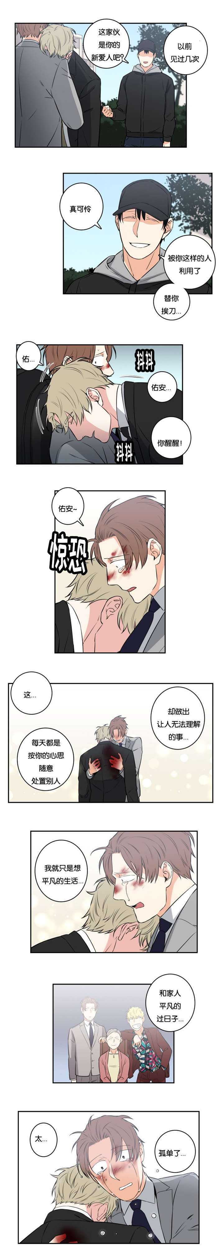 命运齿轮开始转动漫画,第48章：不要死5图