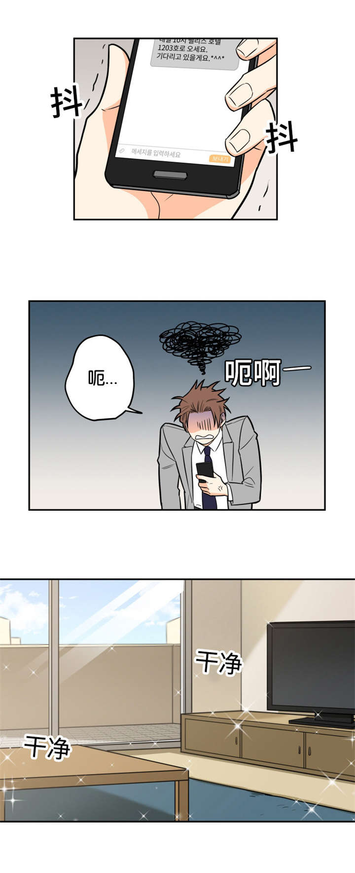 命运电视剧漫画,第14章：欢迎回家1图