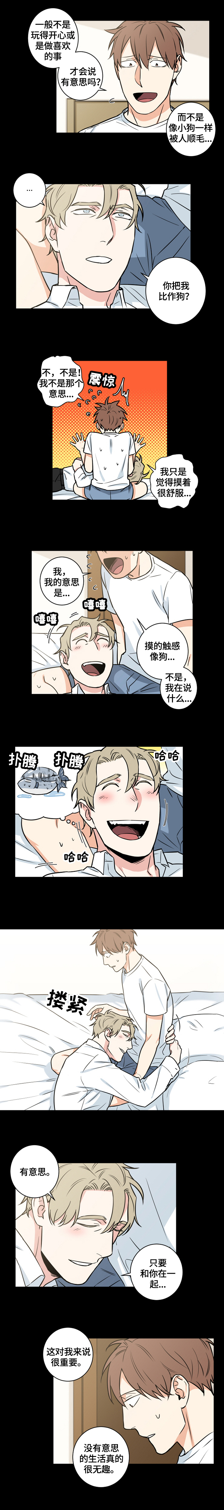 命运扭转漫画免费版漫画,第64章：番外：撒娇2图