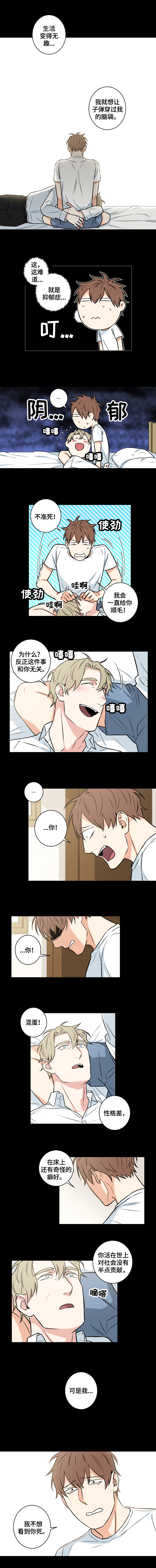 命运扭转漫画免费版漫画,第64章：番外：撒娇3图