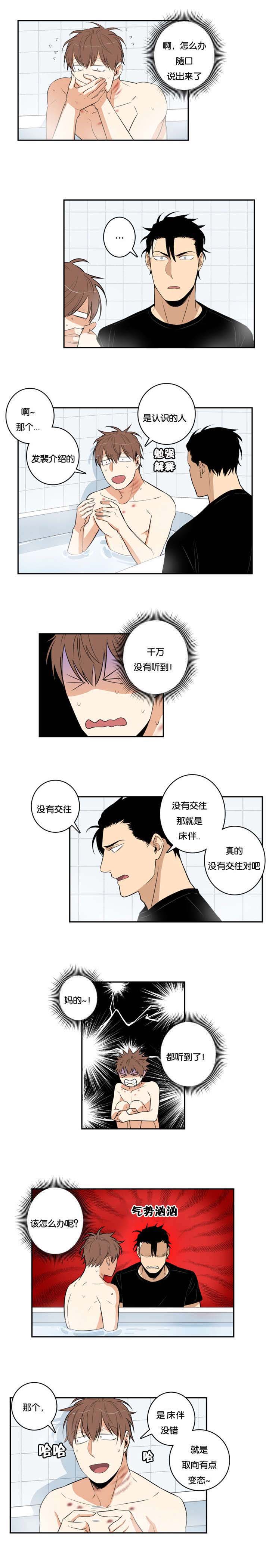 命运扭转未来漫画,第36章：说漏嘴4图