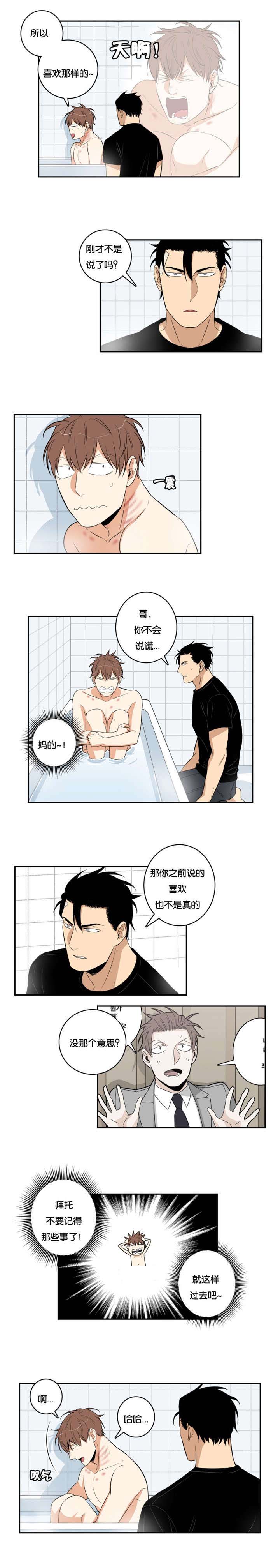 命运扭转未来漫画,第36章：说漏嘴5图