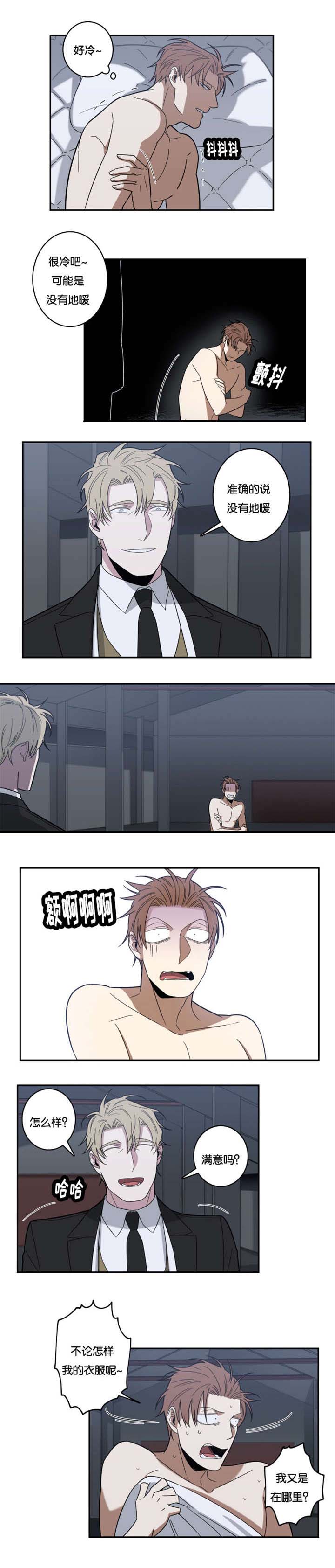 命运的安排漫画,第26章：拜托1图