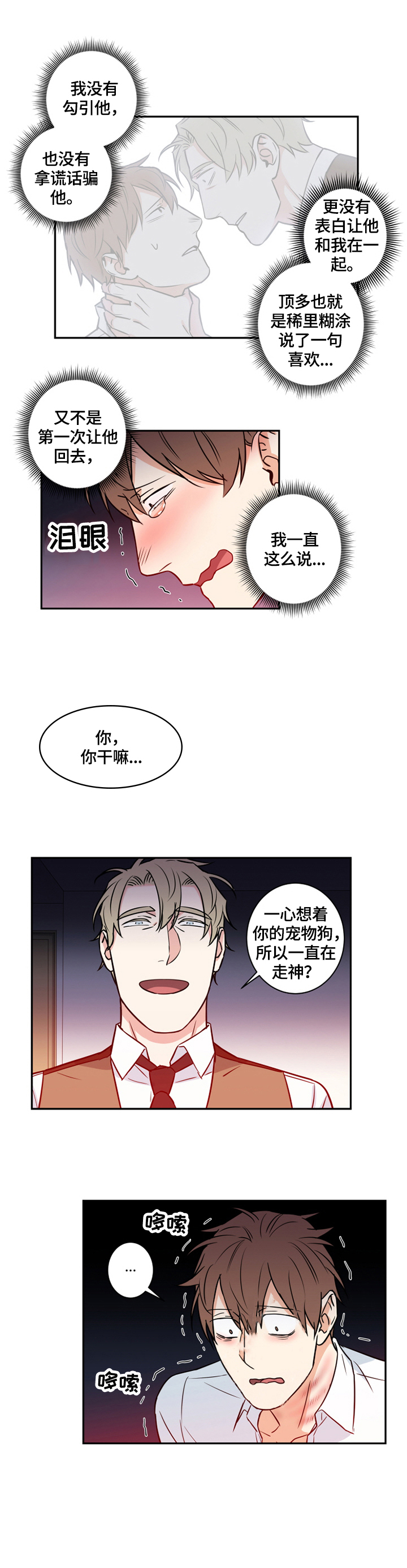 命运的安排漫画,第65章：番外：质问2图