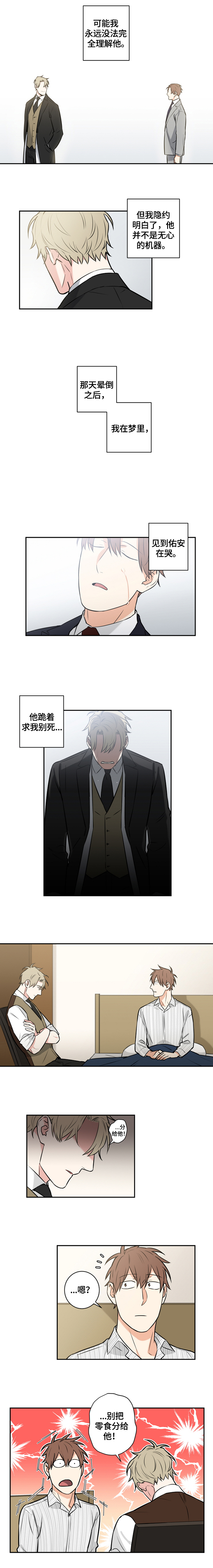 命运扭转神器漫画,第77章：番外：梦话3图