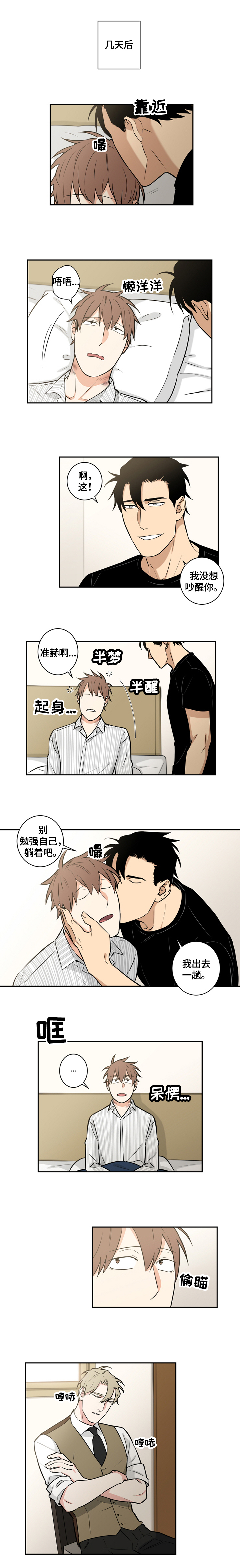 命运扭转神器漫画,第77章：番外：梦话1图