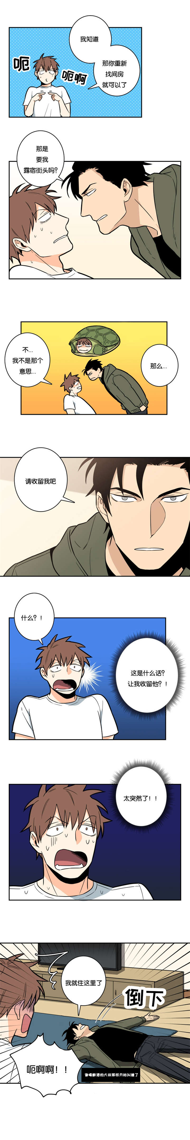 命运的安排漫画,第10章：请收留我吧2图