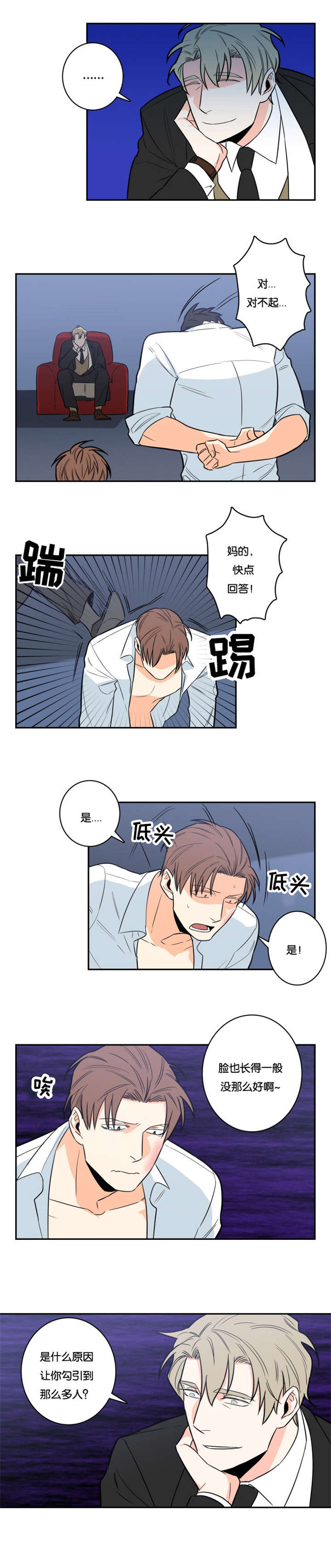 命运扭转神器漫画,第6章：有趣的人1图