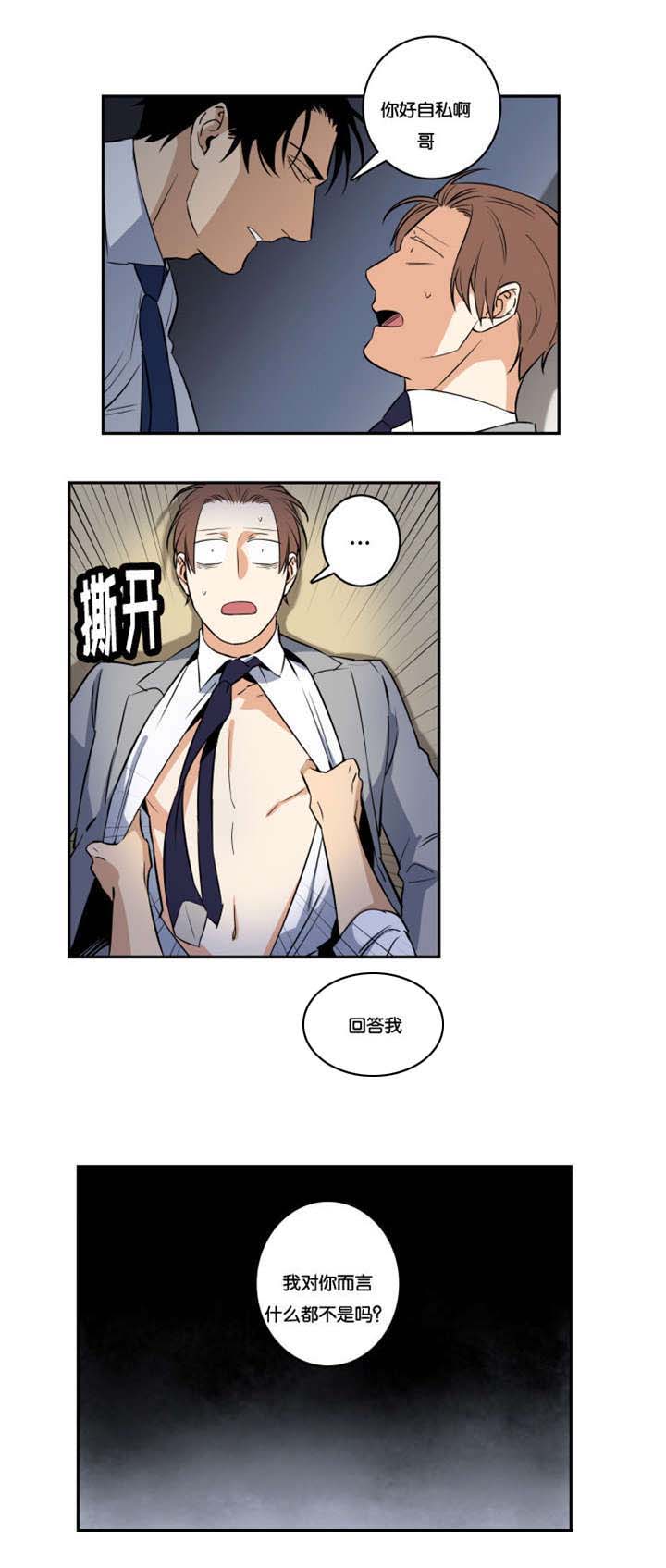 命运扭转神器漫画,第45章：什么都不是3图