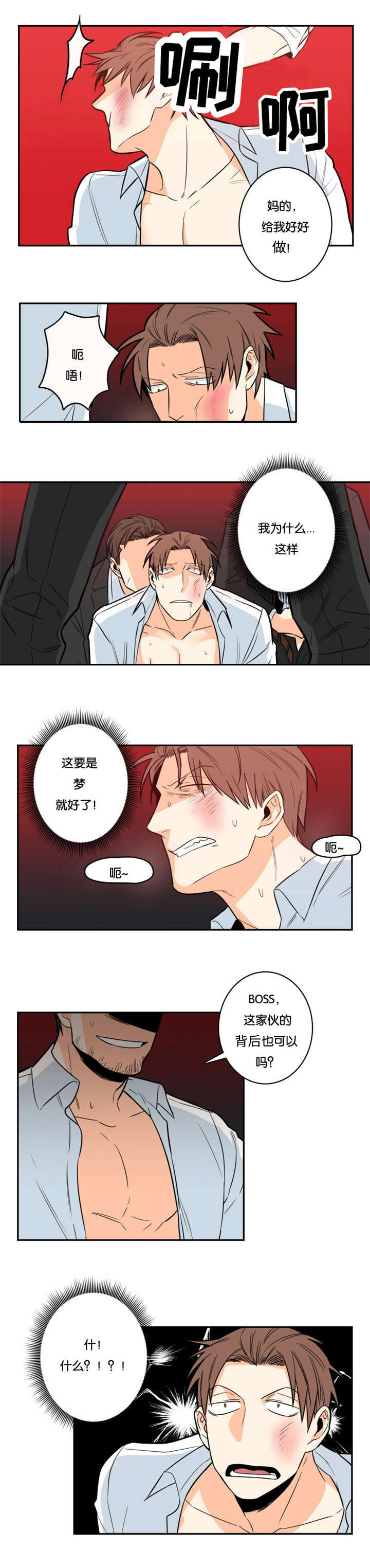 命运扭转雷坤漫画,第5章：折磨4图