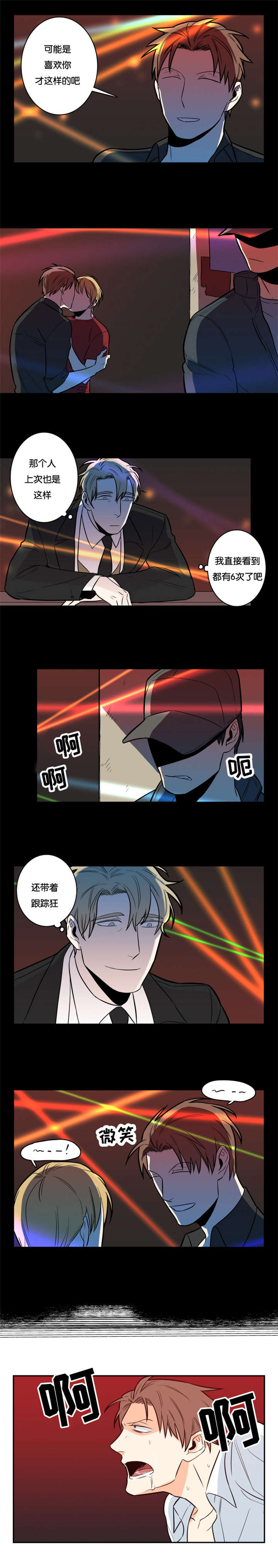 命运扭转雷坤漫画,第5章：折磨3图