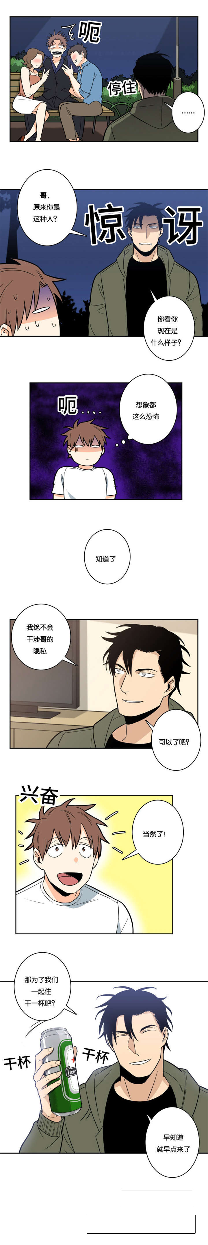 命运航班电影完整漫画,第11章：条约5图