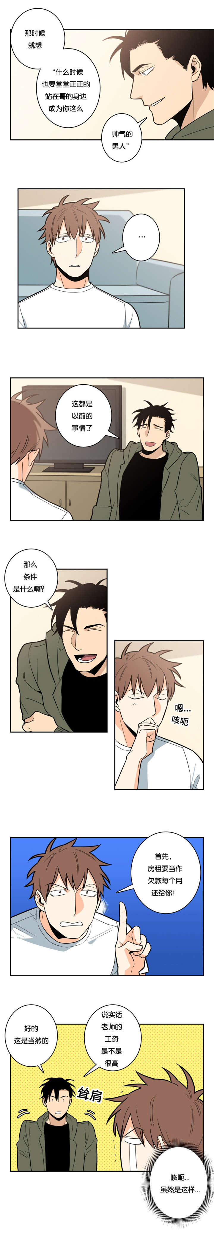 命运航班电影完整漫画,第11章：条约2图