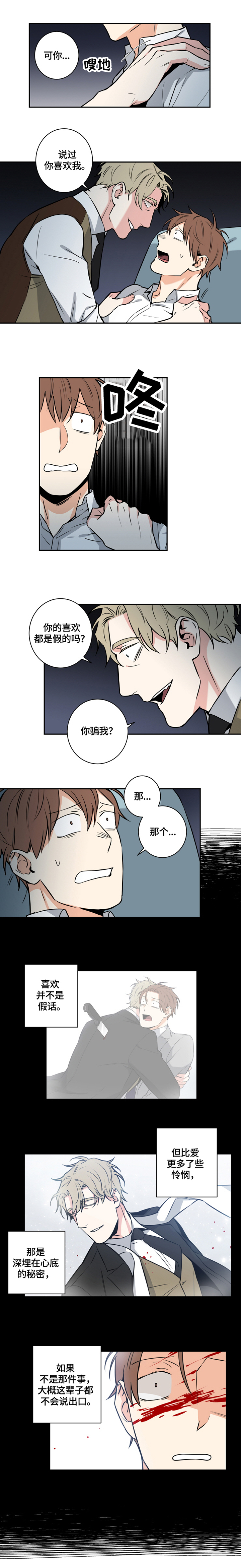 命运扭转神器漫画,第63章：番外：埋藏的秘密2图