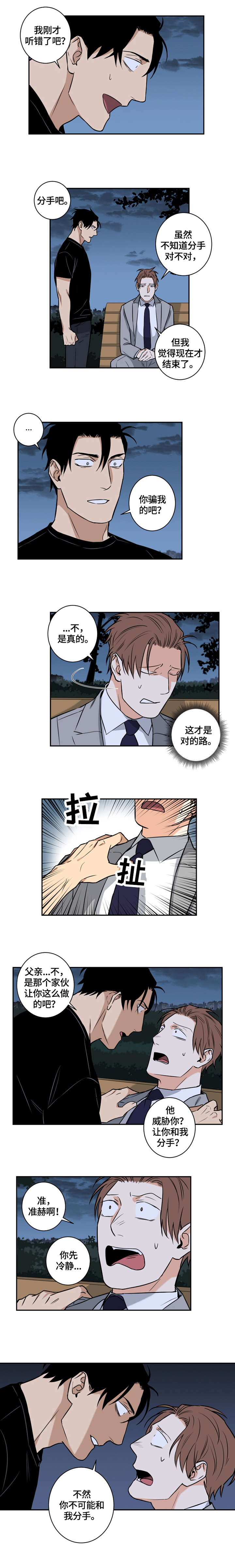 命运扭转神器漫画,第60章：番外：分手4图