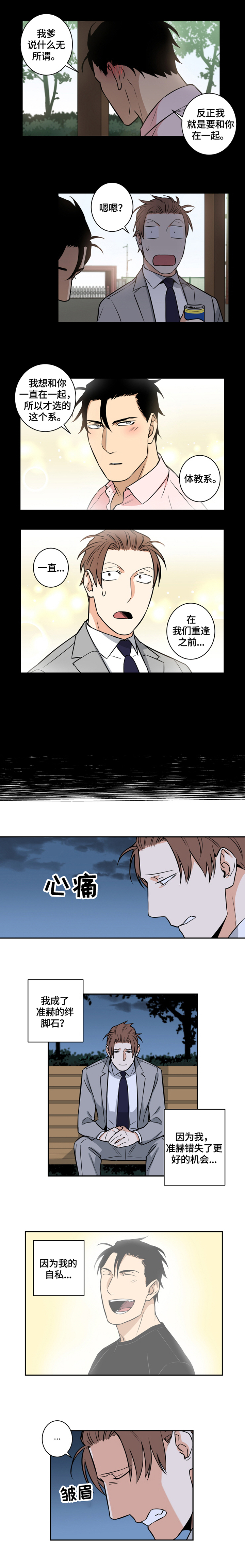命运扭转神器漫画,第60章：番外：分手2图