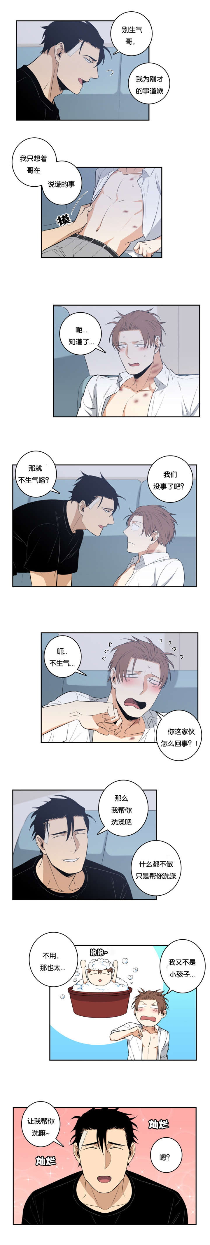 命运电视剧漫画,第35章：不生气了吧4图