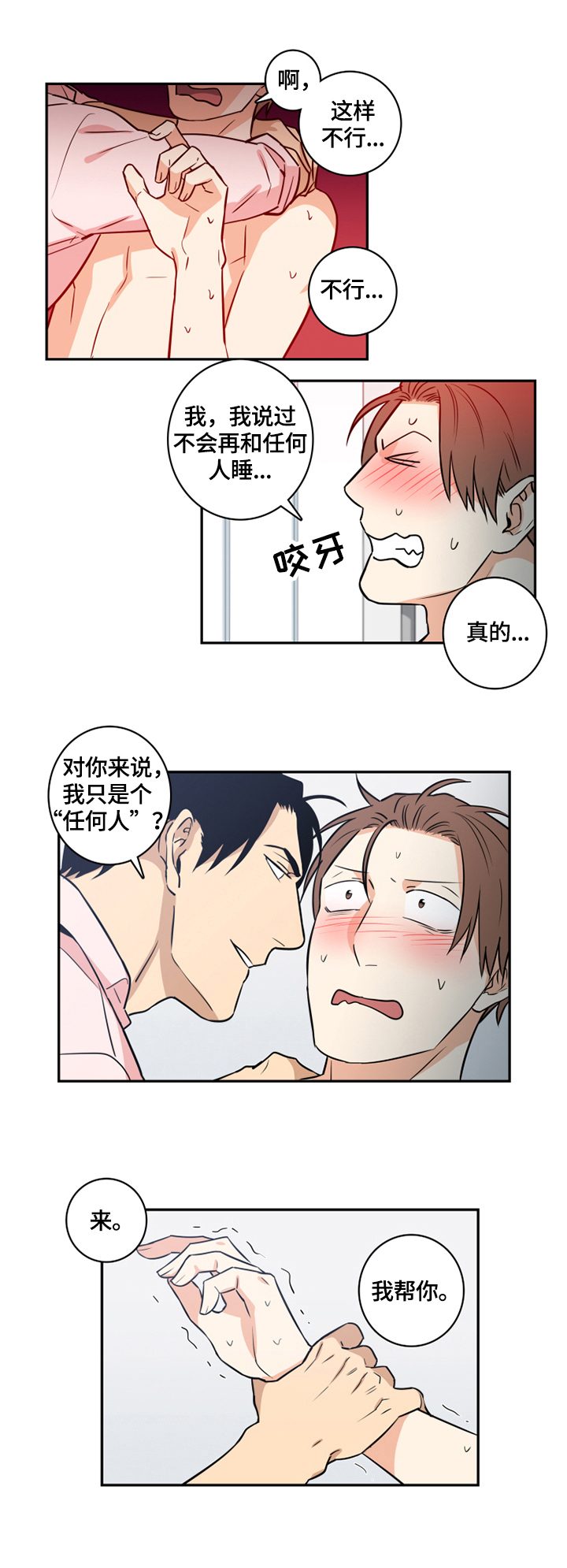 命运齿轮开始转动漫画,第57章：番外：我帮你4图