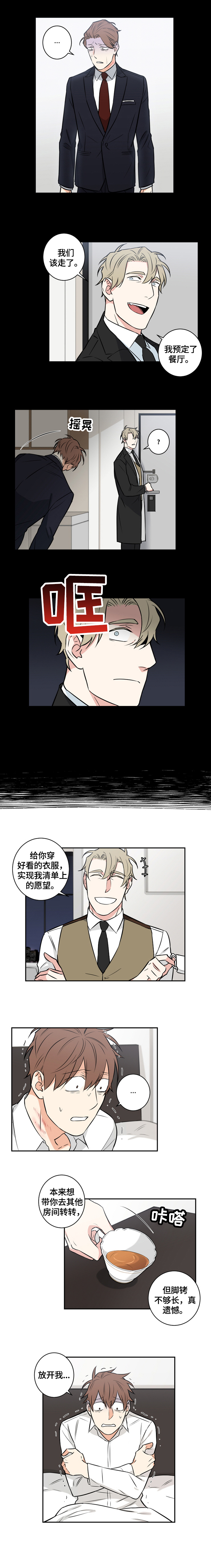 命运航班最终真相漫画,第68章：番外：带回家2图