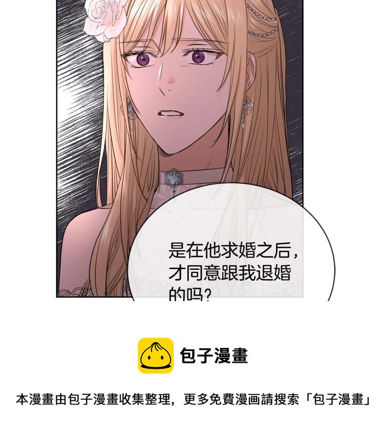 陛下，别对我动心漫画,第13话 后悔1图