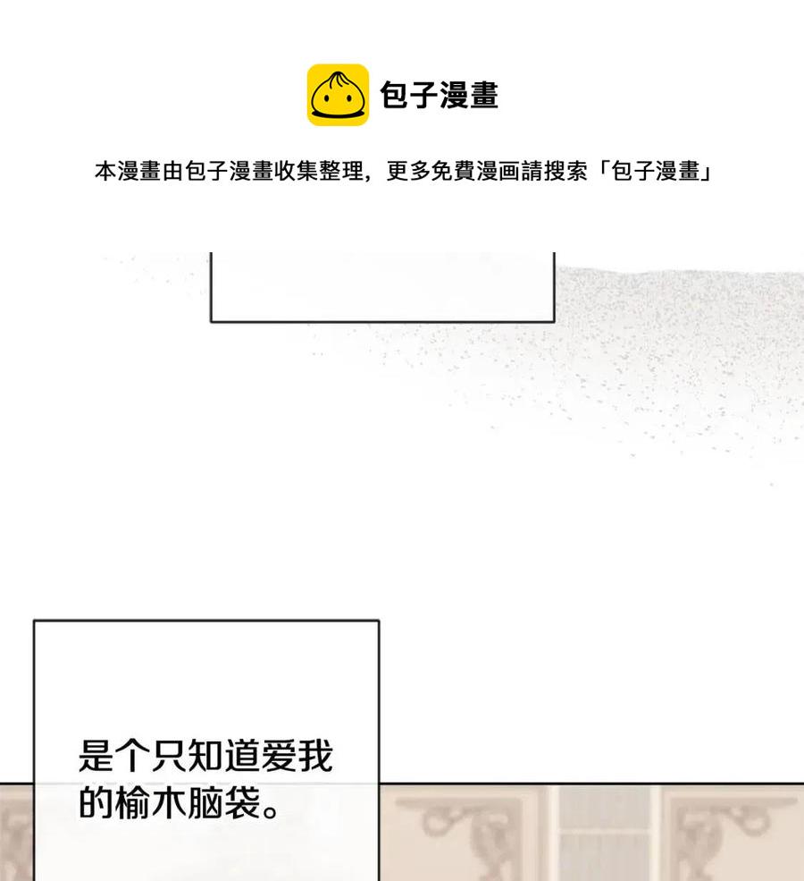 陛下，别对我动心漫画,第44话 私情2图
