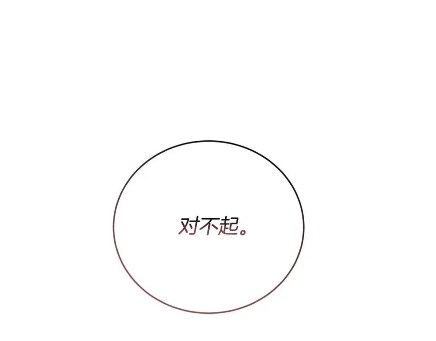 陛下，别对我动心漫画,第45话 我的宝石4图