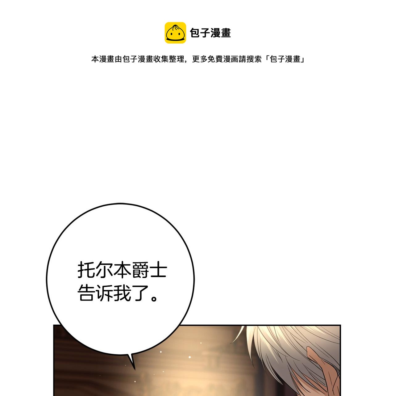 陛下别对我动心漫画免费漫画,第57话 关系缓和1图