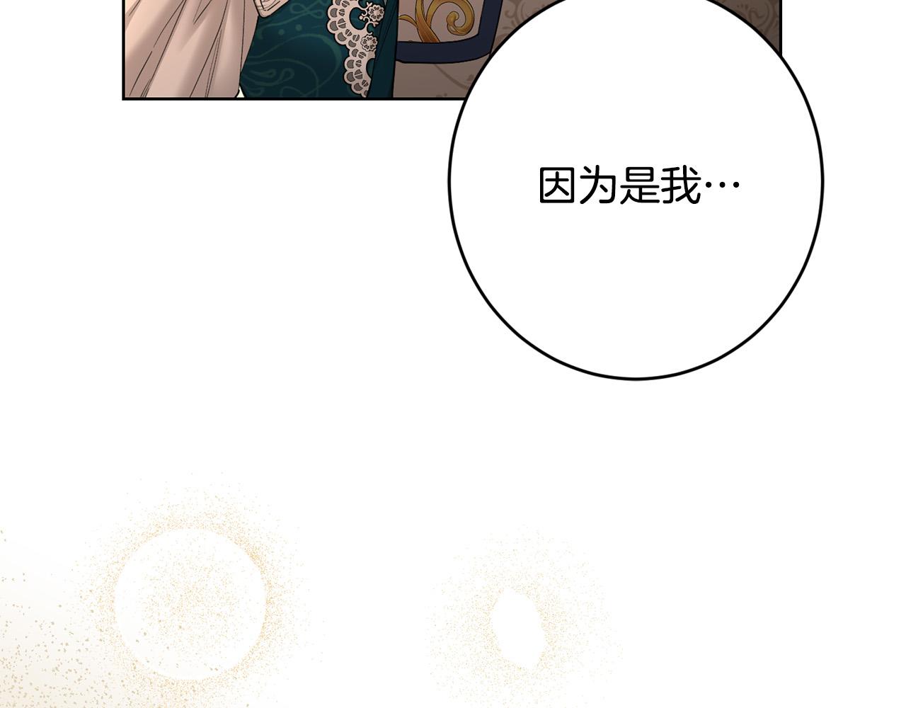 陛下别对我动心漫画免费漫画,第57话 关系缓和3图