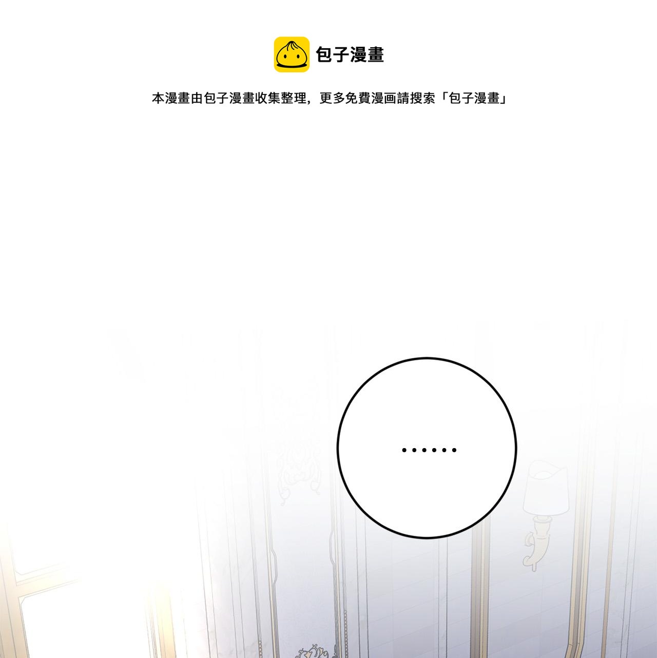 陛下，别对我动心漫画,第54话 印象深刻1图