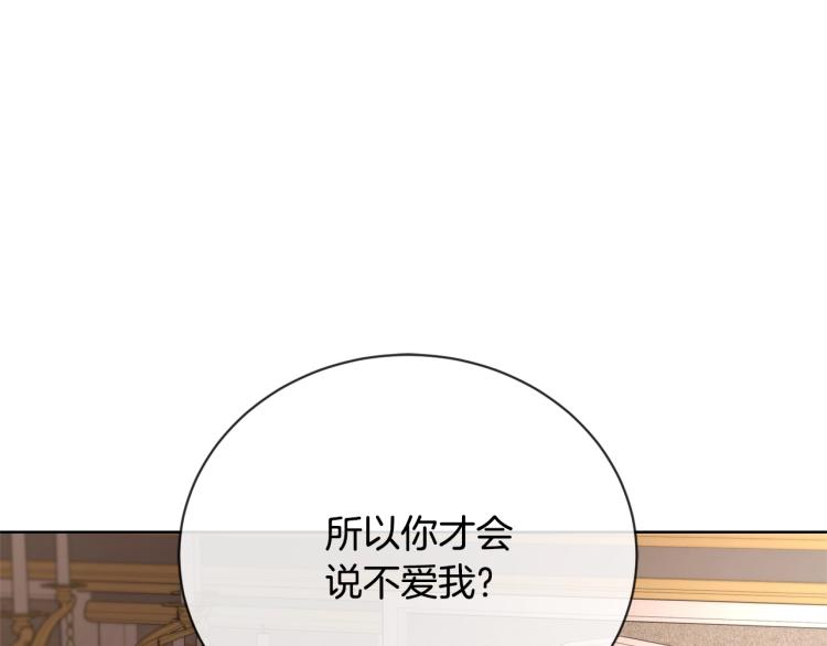 陛下，别对我动心漫画,第13话 后悔3图