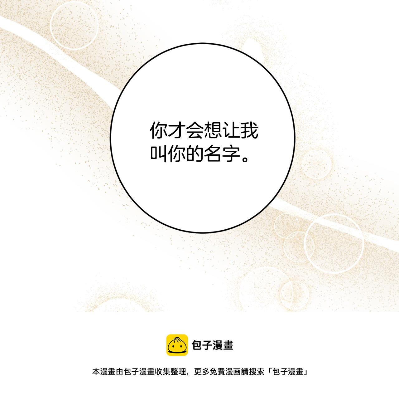 陛下别对我动心漫画免费漫画,第57话 关系缓和4图