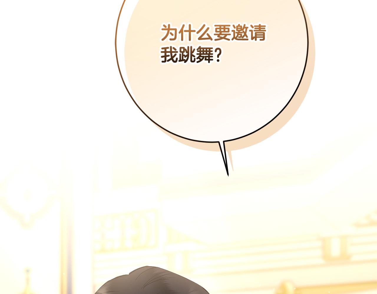 陛下，别对我动心漫画,第67话 如果做情夫…4图