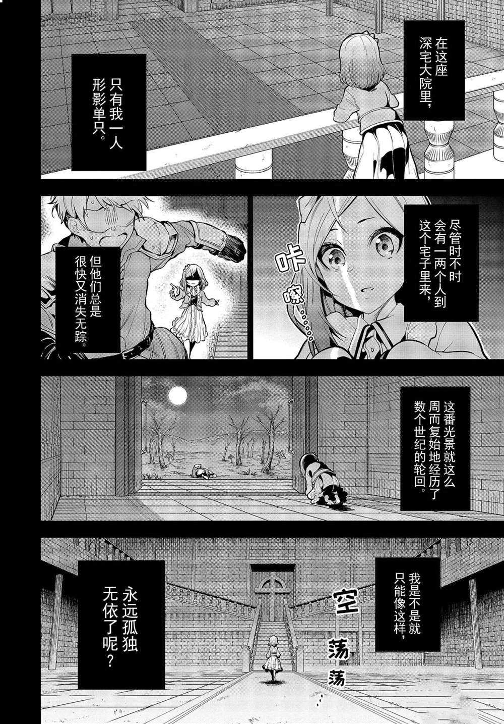 我的诅咒装备不可能这么可爱动漫漫画,第19.1话试看版2图