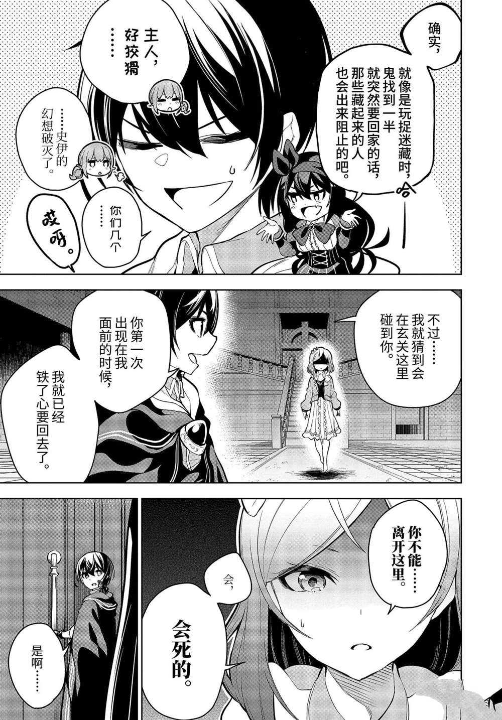我的诅咒装备不可能这么可爱动漫漫画,第19.1话试看版5图