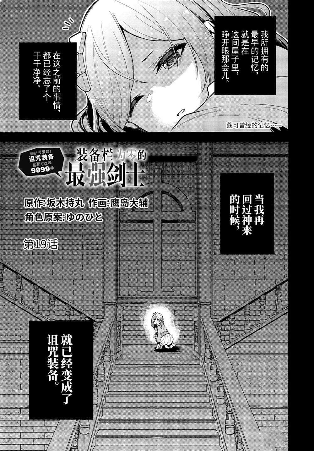 我的诅咒装备不可能这么可爱动漫漫画,第19.1话试看版1图