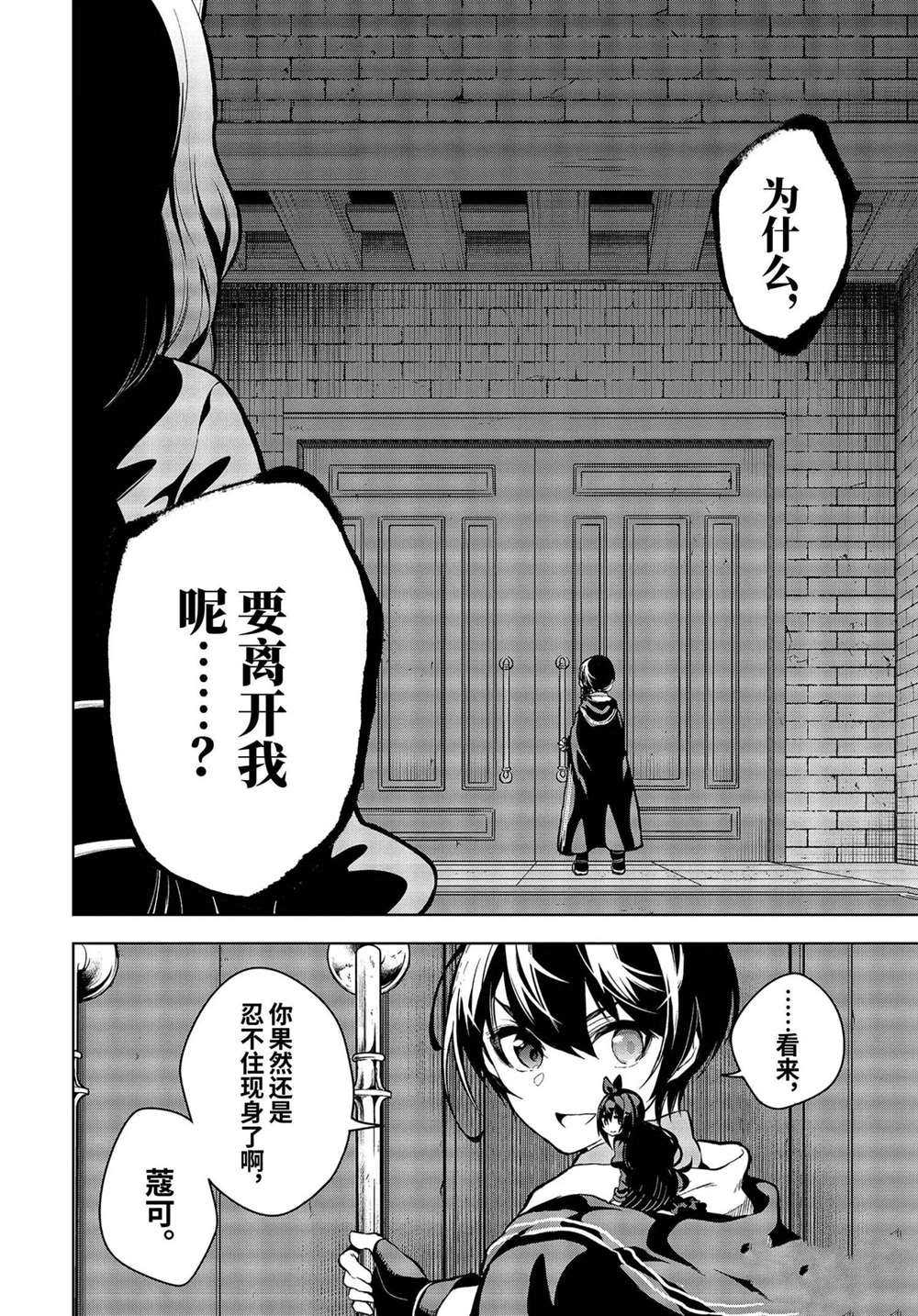 我的诅咒装备不可能这么可爱动漫漫画,第19.1话试看版4图